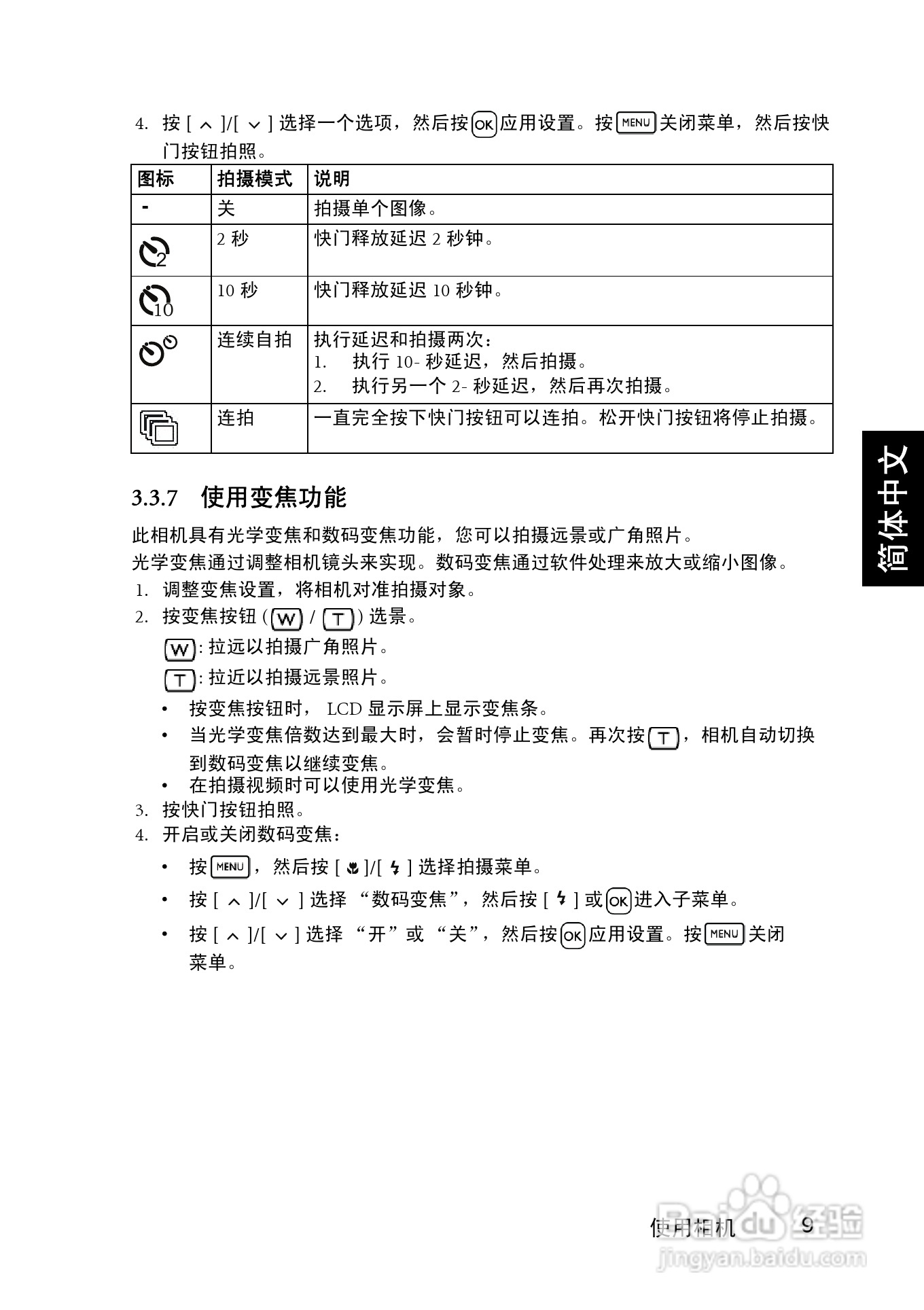 明基DC C1060数码相机使用说明书:[2]