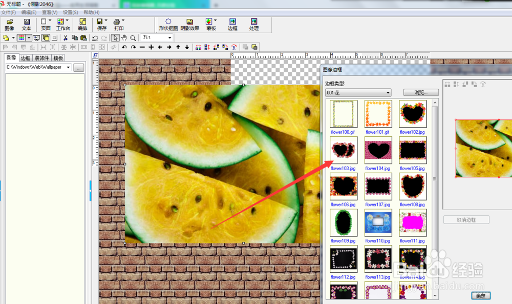 怎么给图片添加双心形花环边框？
