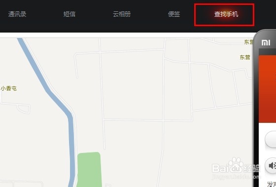 小米云服务怎么用