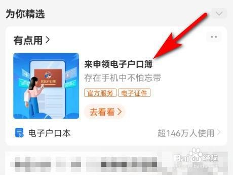 支付宝怎么领取电子户口簿