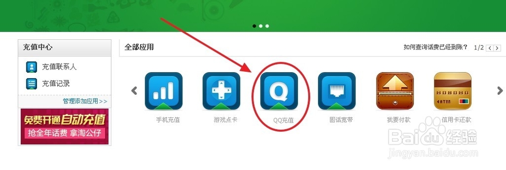 怎么用支付宝冲Q币