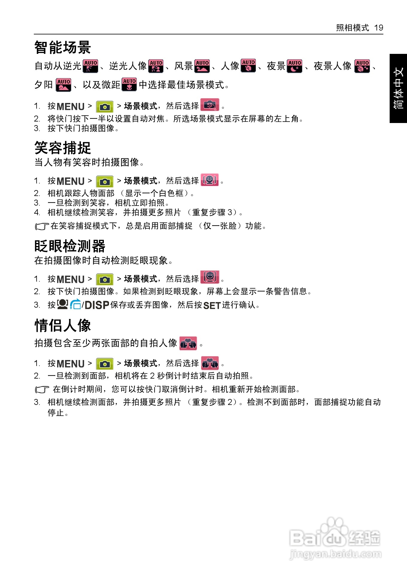 明基DC C1255数码相机使用说明书:[3]
