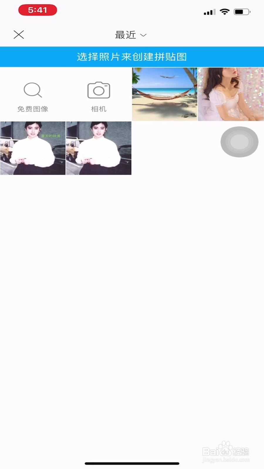 如何利用picsart做拼贴画?