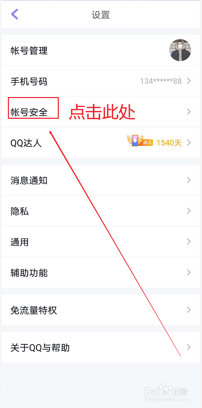 QQ如何设置人脸识别功能