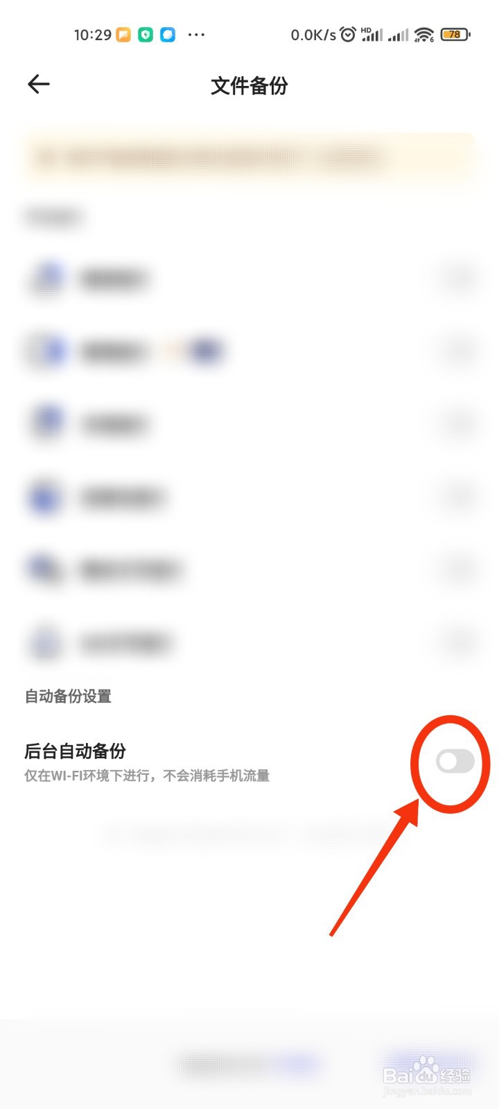 夸克如何开启后台自动备份文件