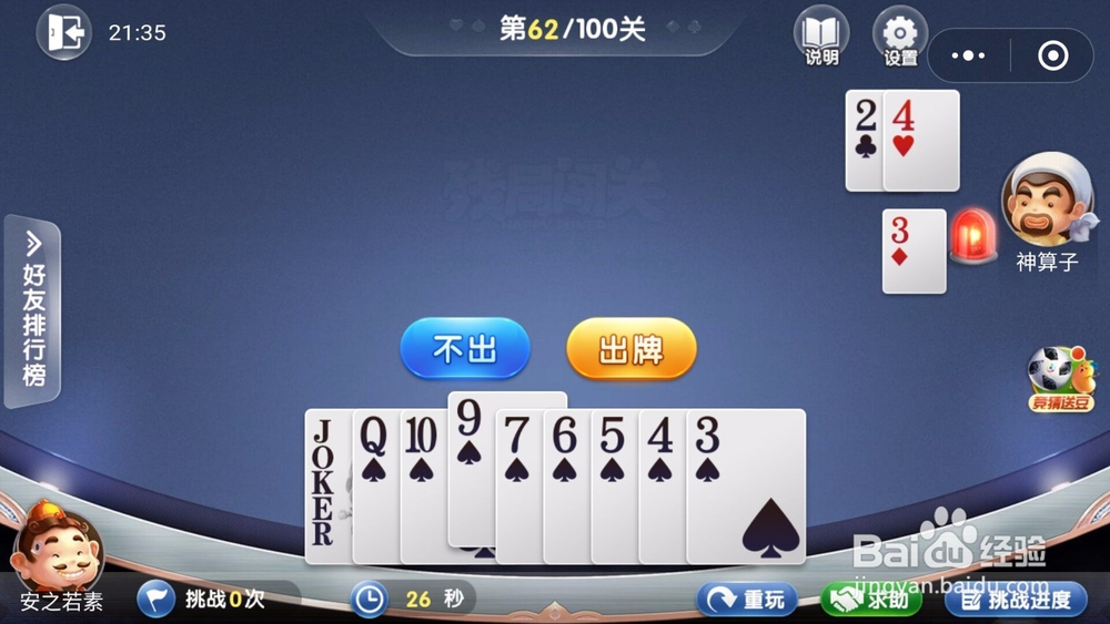 微信欢乐斗地主残局闯关6月第62关怎么过