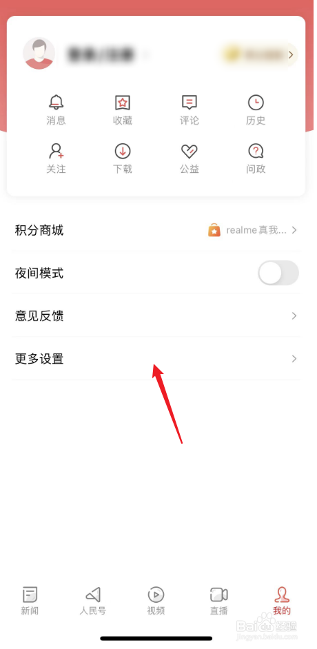如何清理人民日报缓存