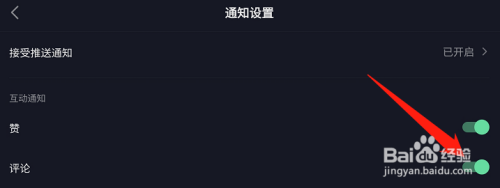 抖音极速版如何开启评论功能?