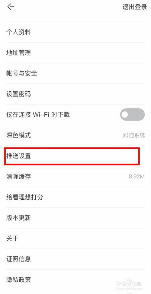 看理想如何开启节目更新推送