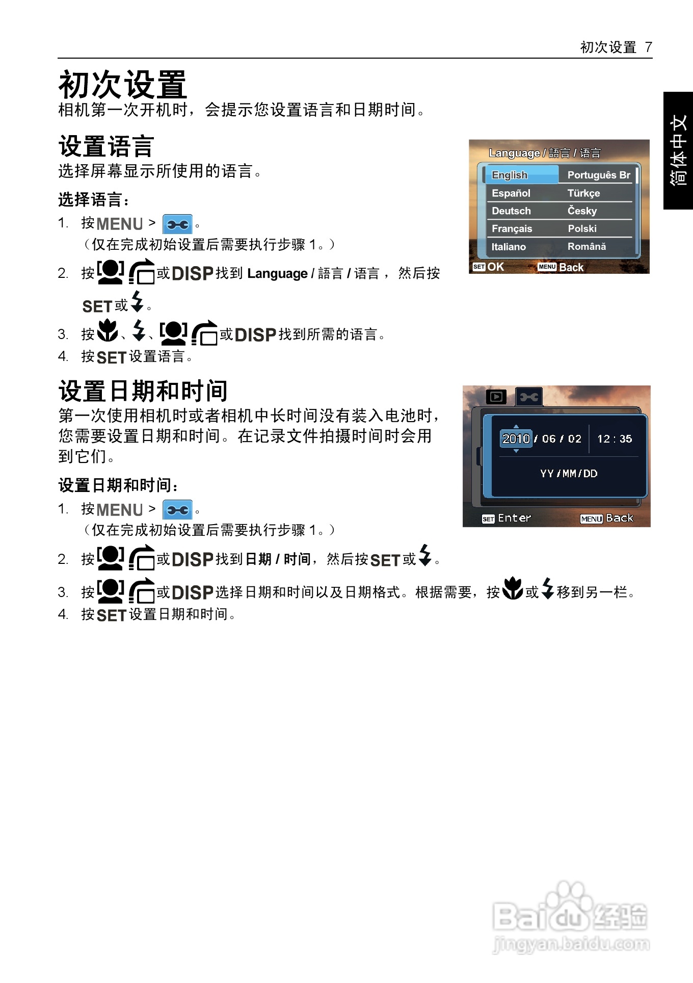 明基E1480数码相机使用说明书:[2]