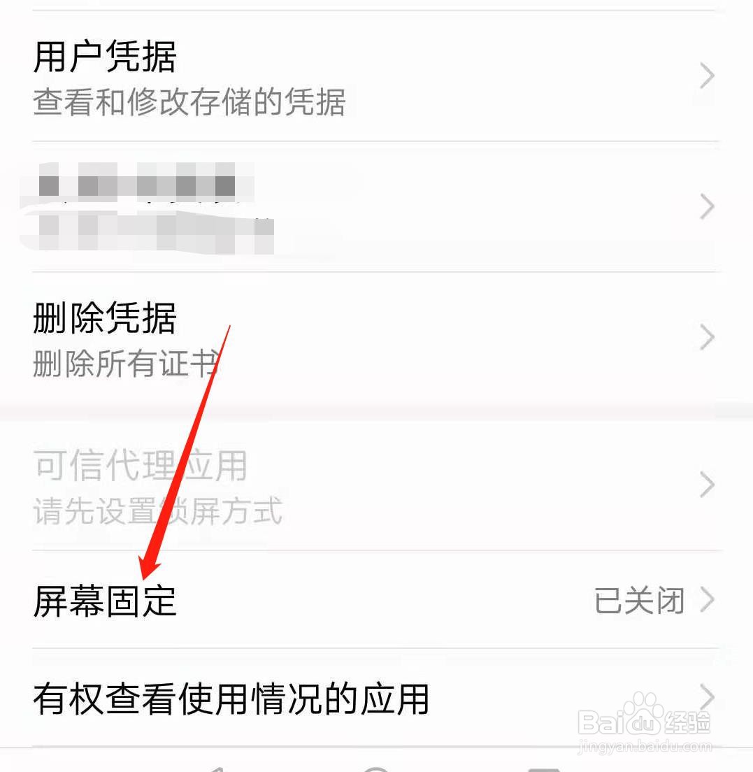 手机屏幕固定功能怎么开启