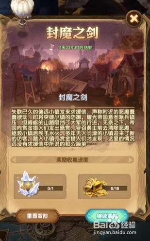 剑与远征封魔之剑通关攻略路线图