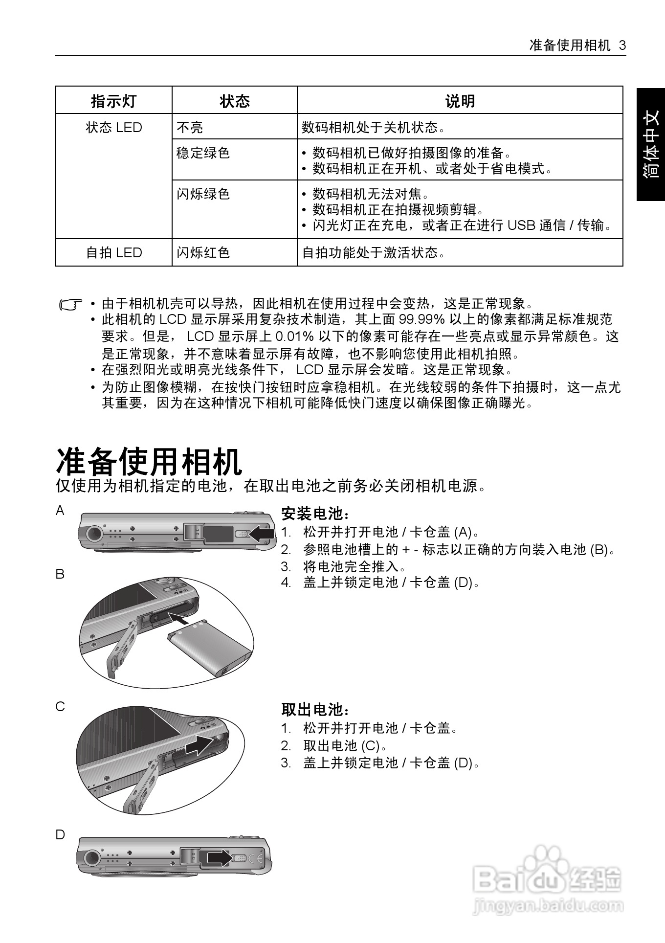 明基S1420数码相机使用说明书:[2]