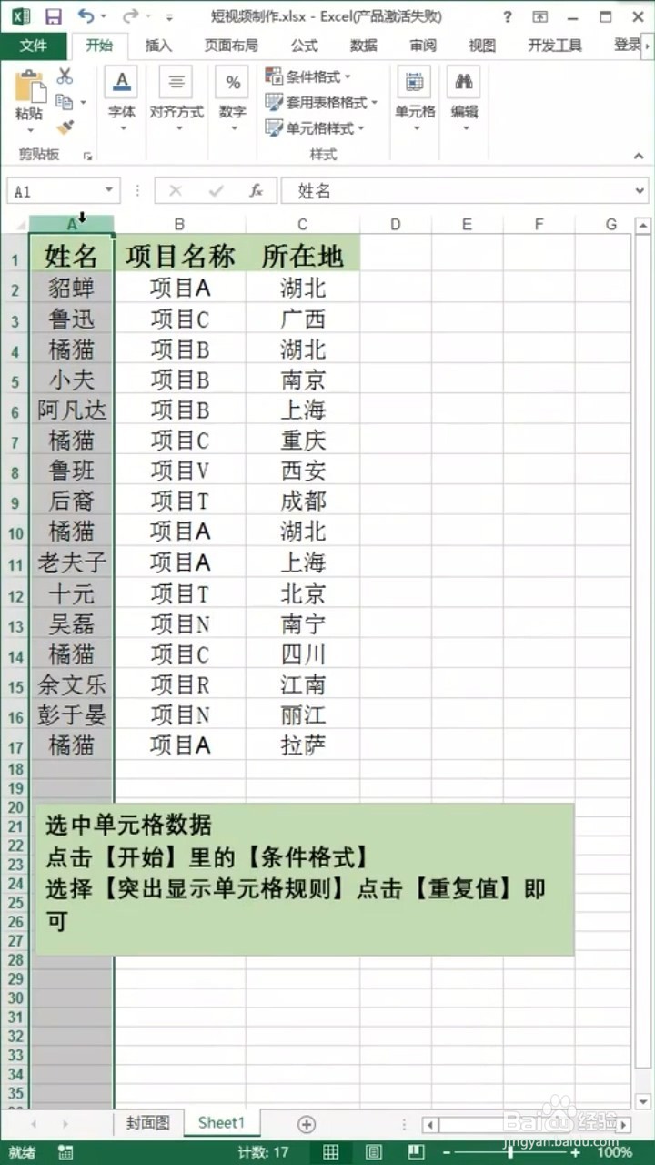 Excel如何查找重复数据？