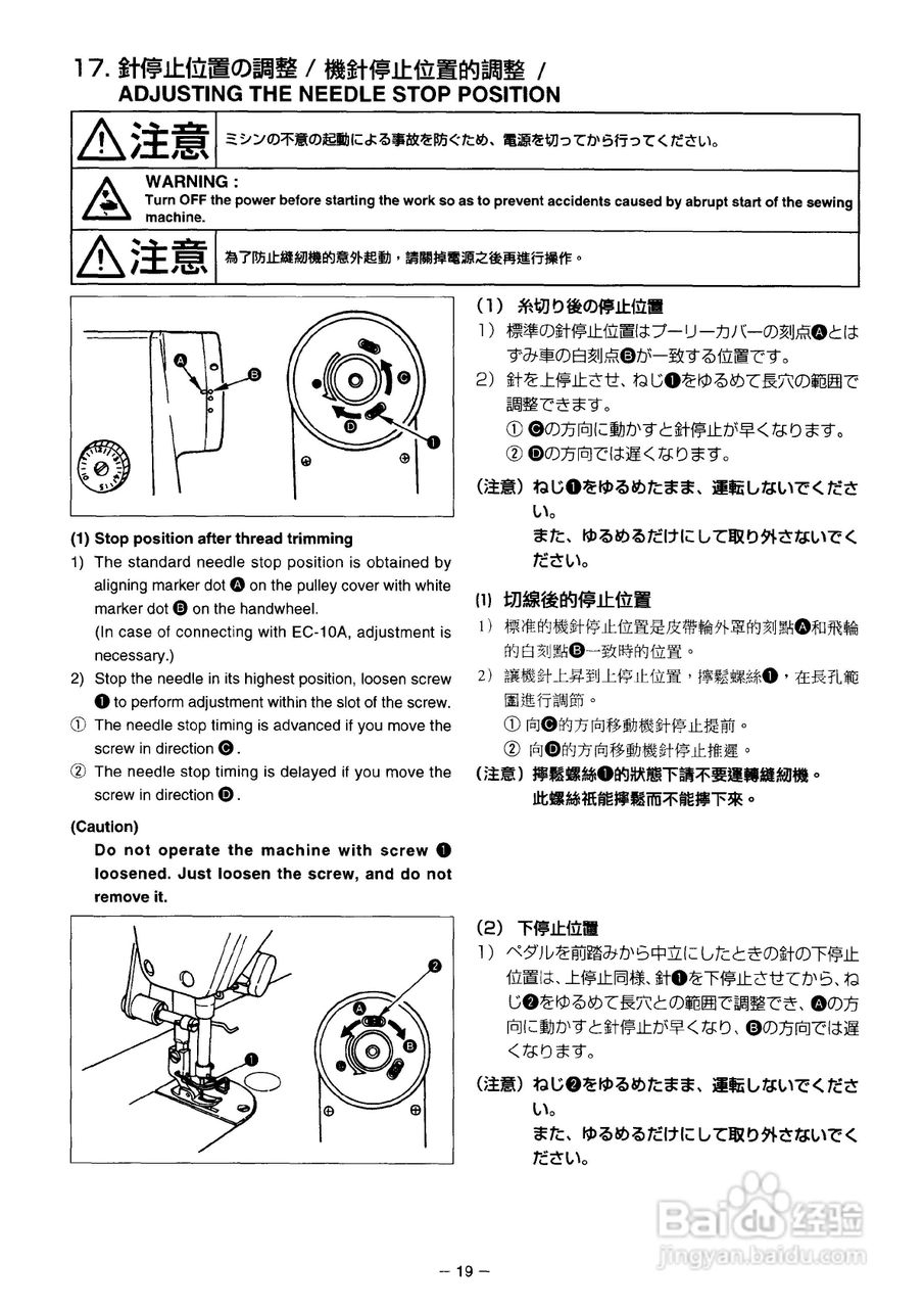 JUKI DDL-9000电动缝纫机使用说明书:[4]