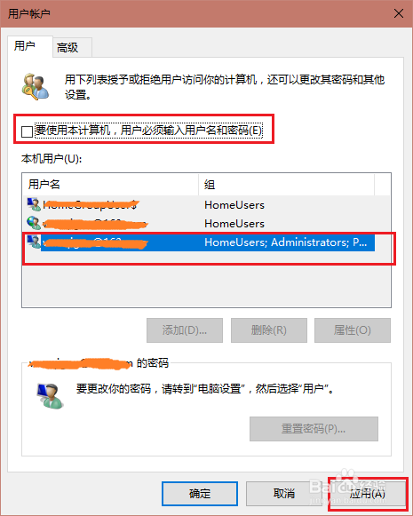 windows10怎么取消开机密码