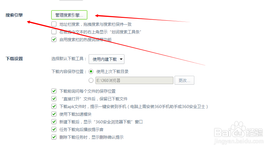 360浏览器如何设置主页及搜索引擎