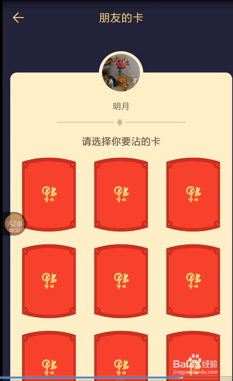 沾福气卡怎么获得怎么沾敬业福
