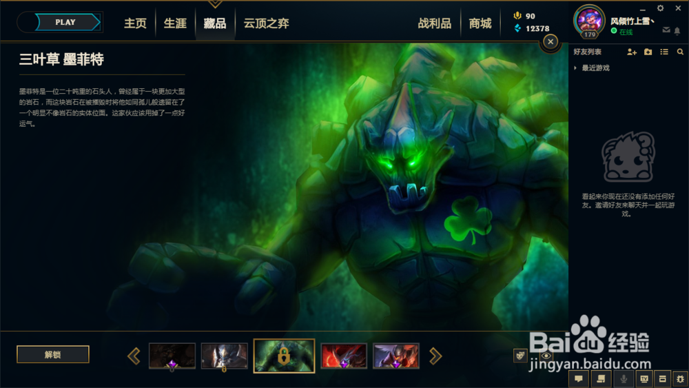 英雄联盟熔岩巨兽有几个皮肤