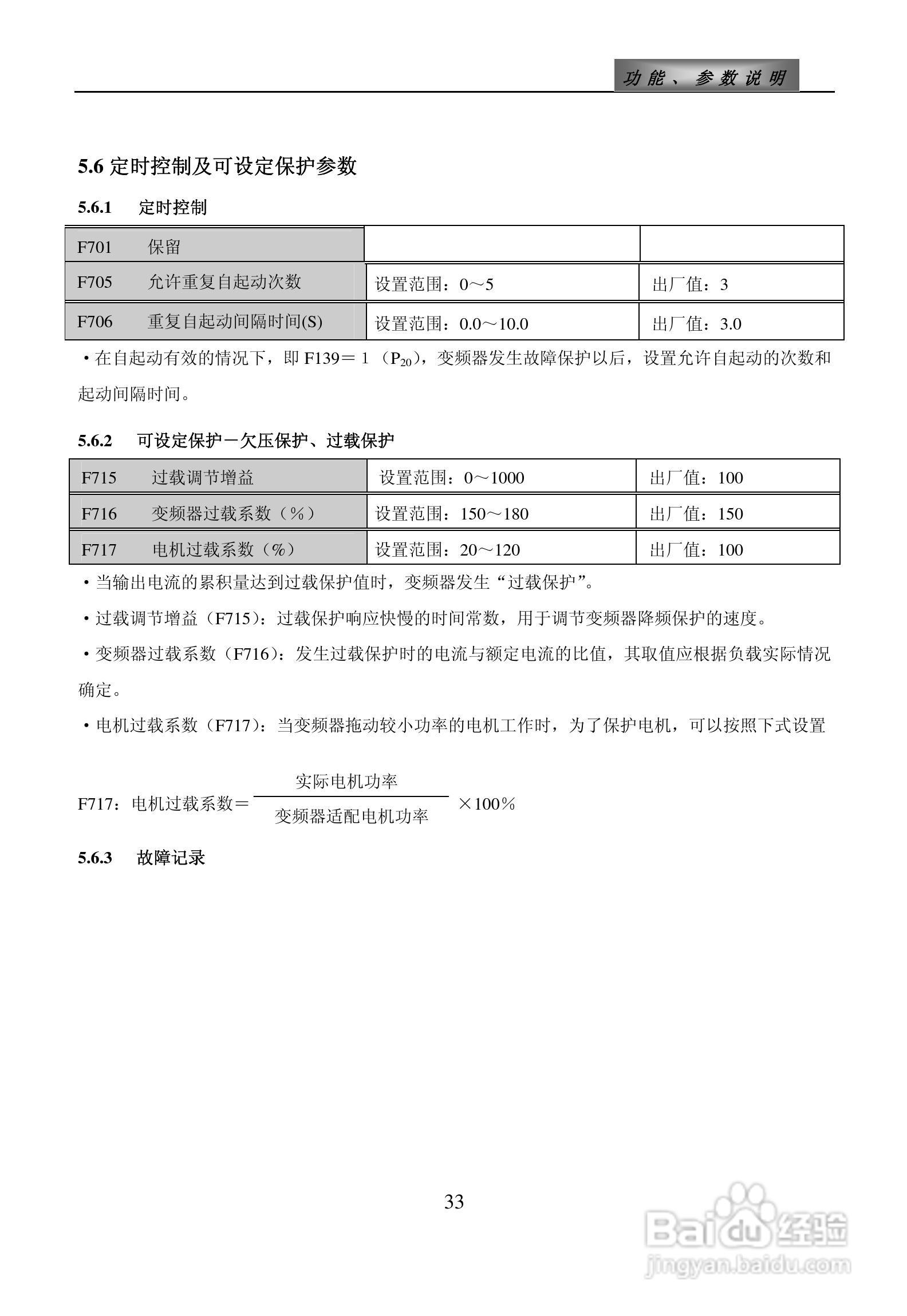 欧瑞ZS1500-0110T3C变频器使用说明书:[4]
