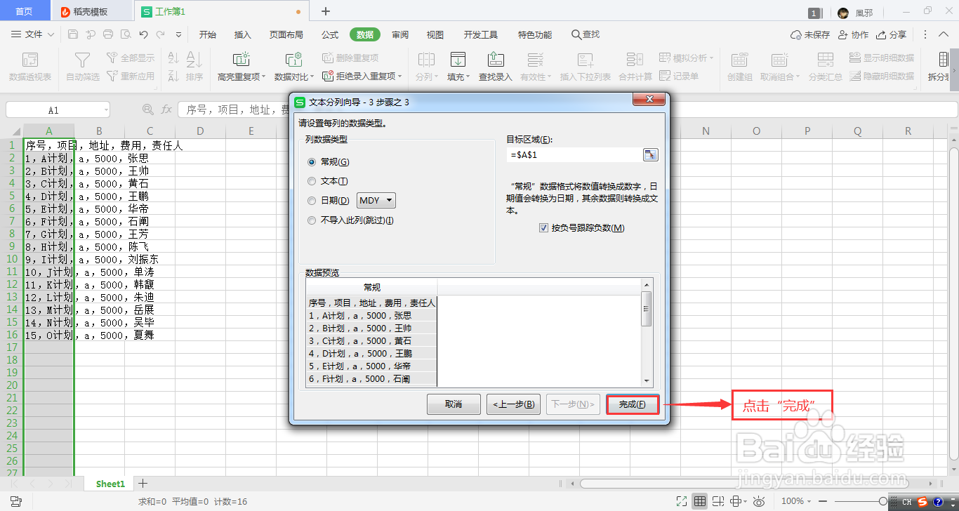 怎么快速把文本内容转成表格