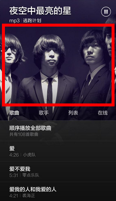 小米红米功能：[7]音乐播放顺序单曲循环