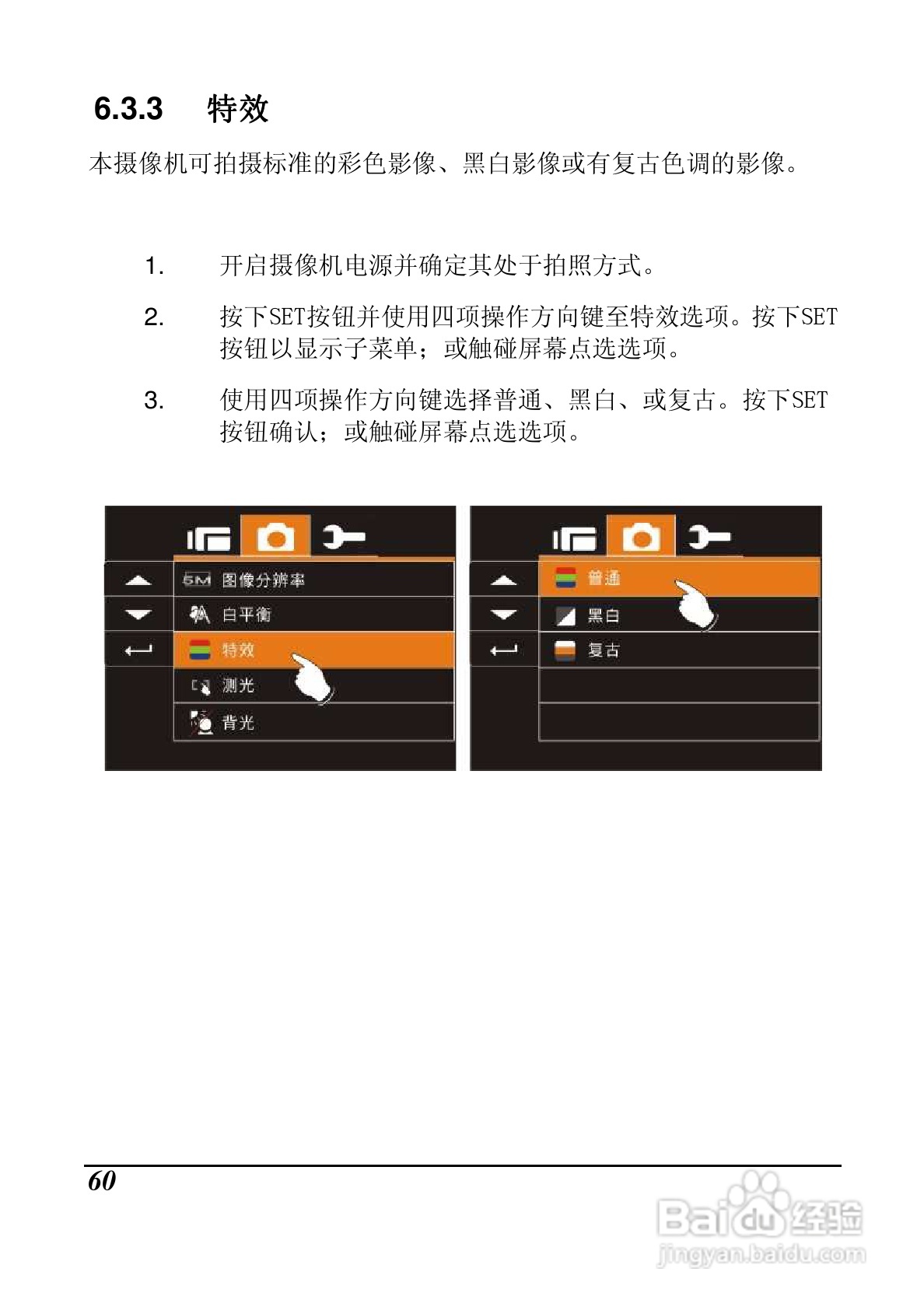 明基M21数码摄像机使用说明书:[6]