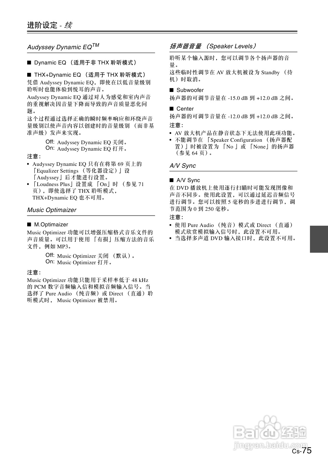 安桥AV放大机TX-SA706型使用说明书:[4]