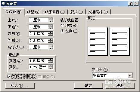 Word排版教程：[2]页面设置