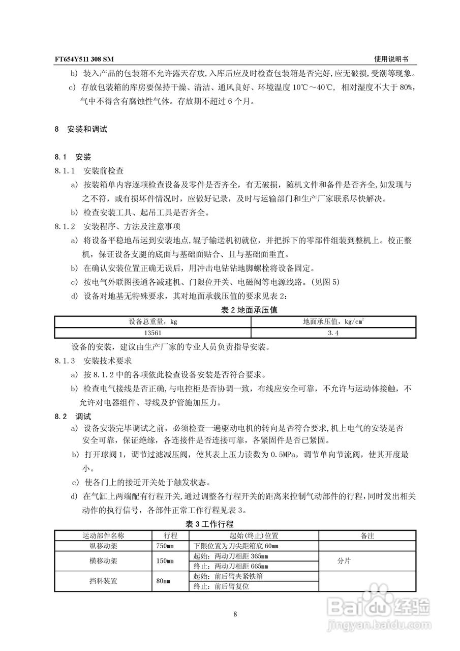 FT654型叶片(垛)垂直分片机使用说明书:[2]