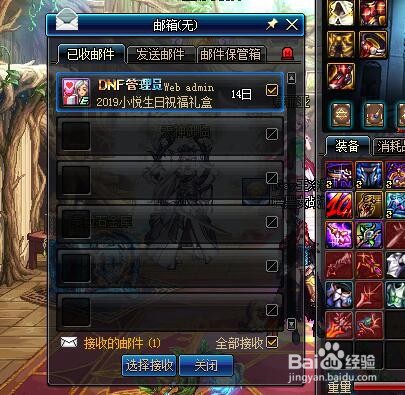 dnf生日礼盒领取知识普及