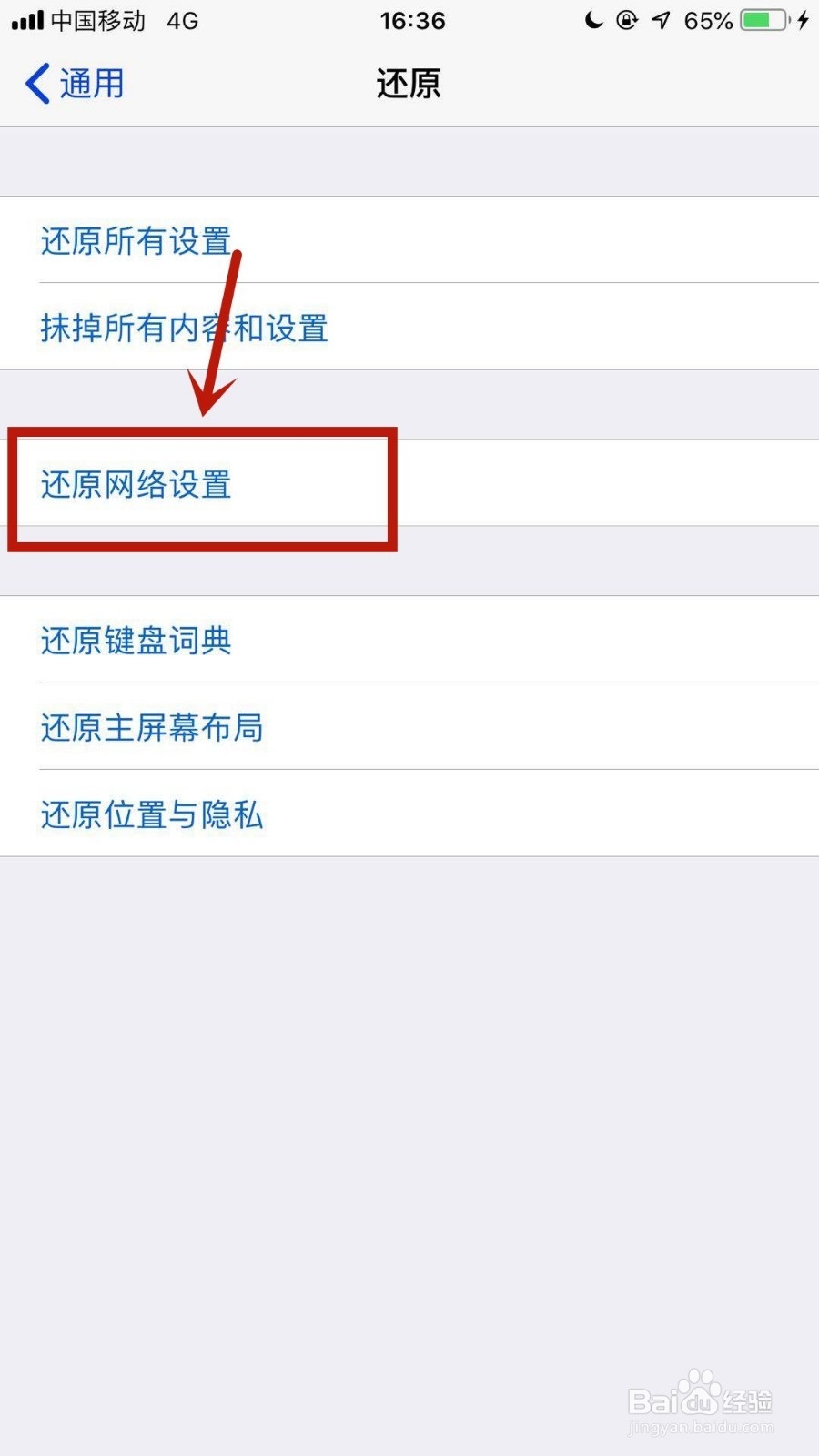 苹果手机无法连接WiFi怎么办