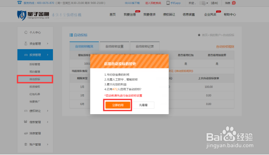 量子金融自动投标流程