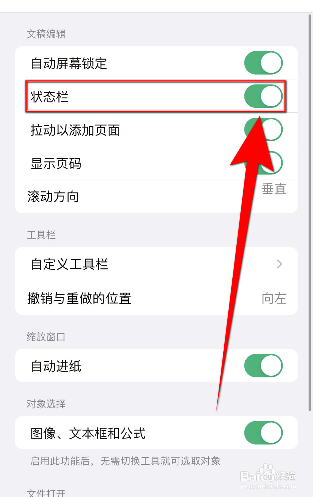怎样设置NodeNote状态栏启用