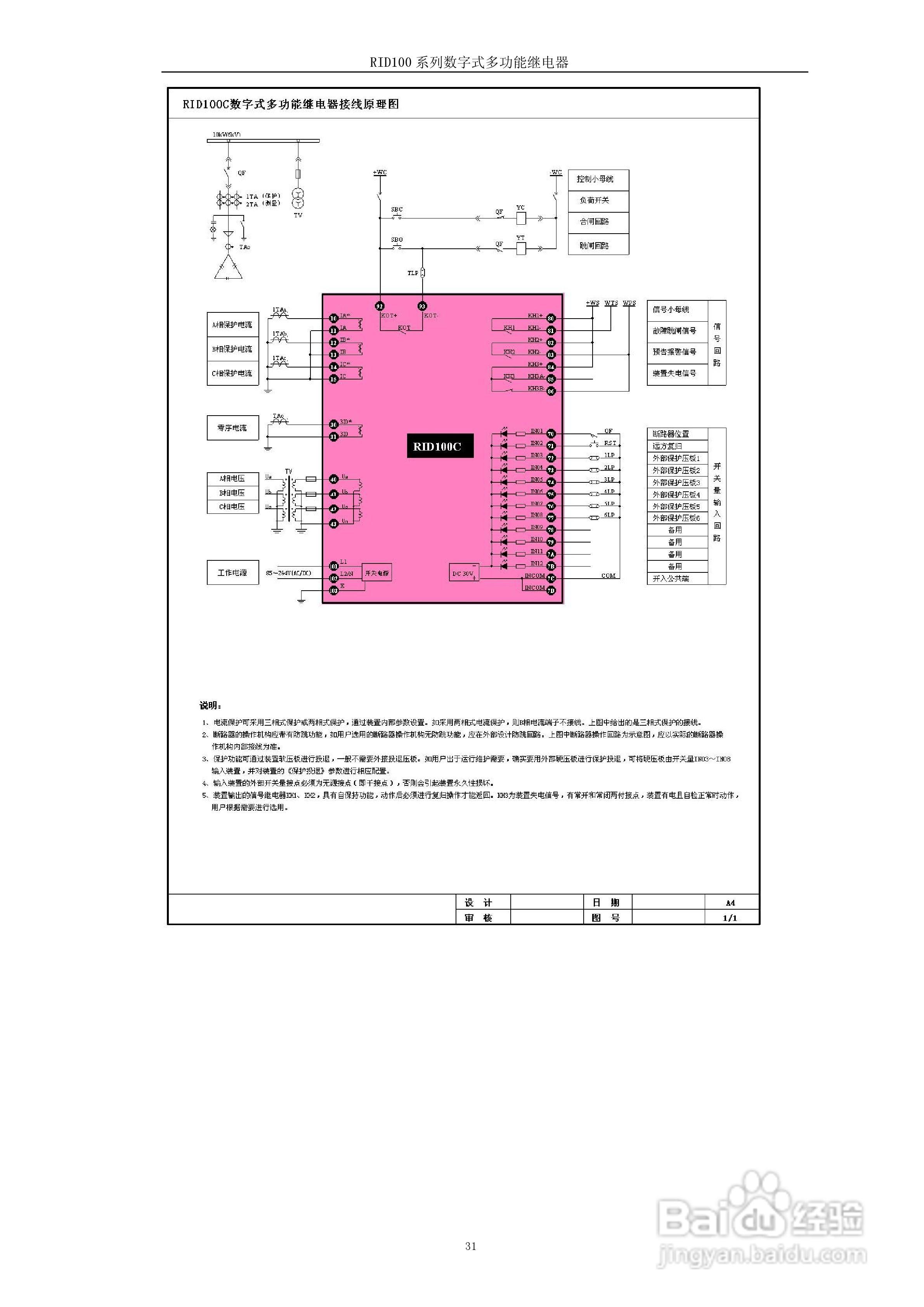 RID100系列数字式多功能继电器使用手册:[4]
