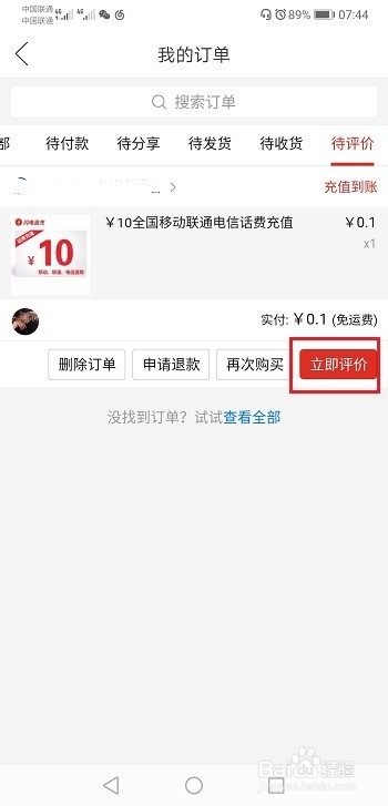 拼多多怎么评价