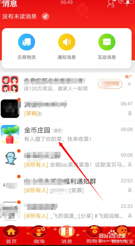 淘宝怎样参加集五谷活动怎样快速获得五谷