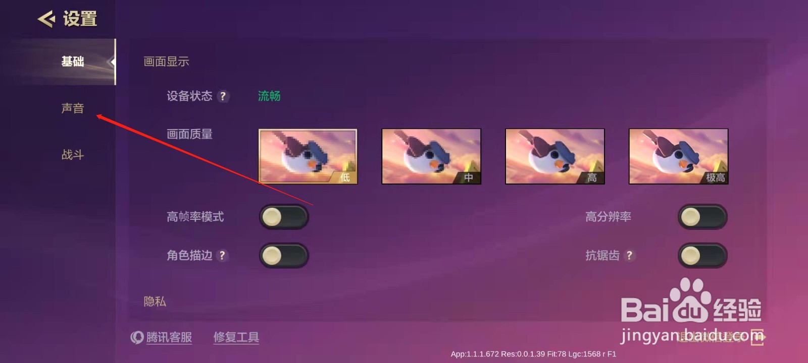 金铲铲之战怎么开启游戏音乐?