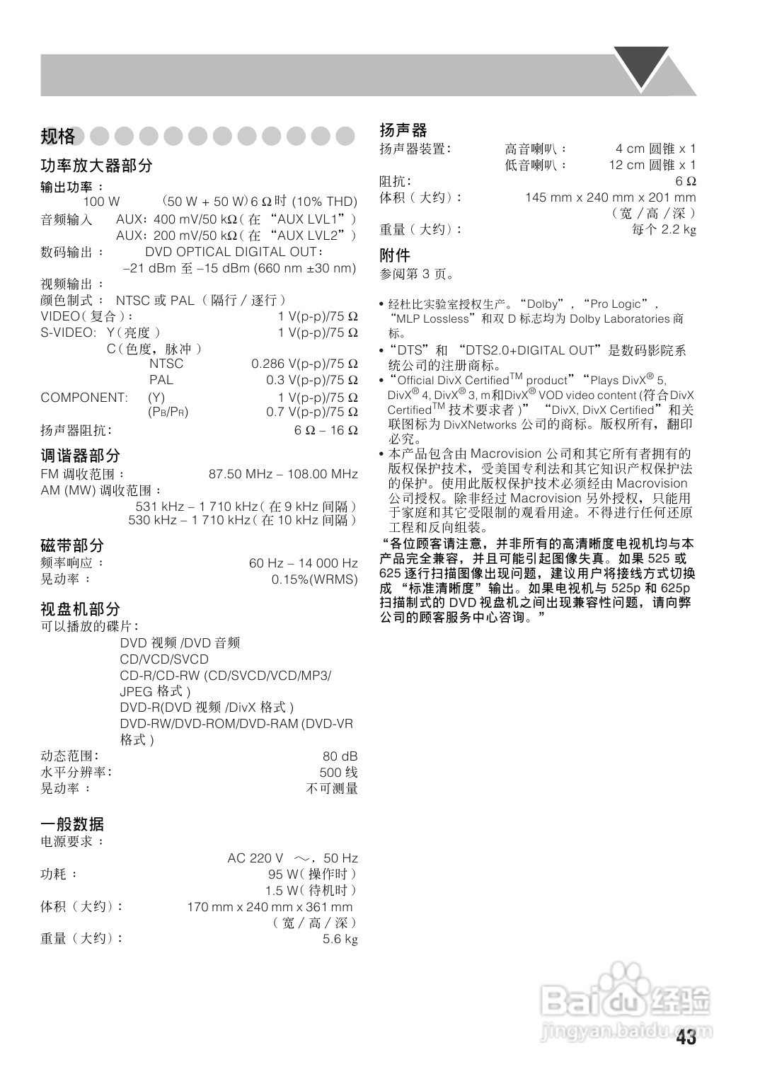 胜利者迷你音响UX-GD6M型使用说明书:[3]