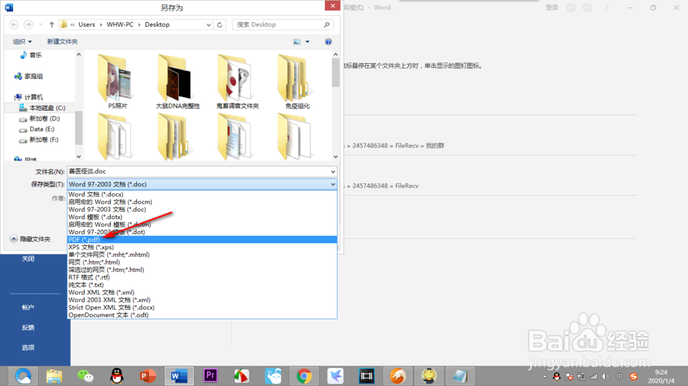 Word如何保存为PDF
