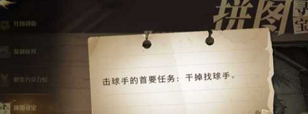 哈利波特魔法觉醒干掉找球手线索目标在哪