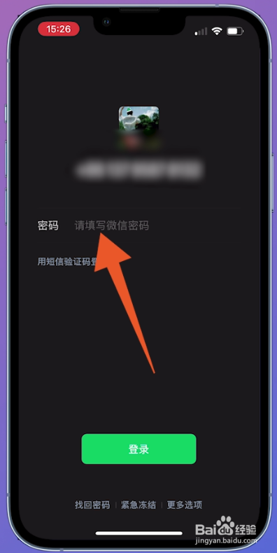 怎么重新登录微信