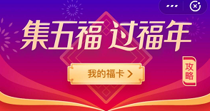 如何正确使用支付宝沾福卡,花花卡、敬业福easy