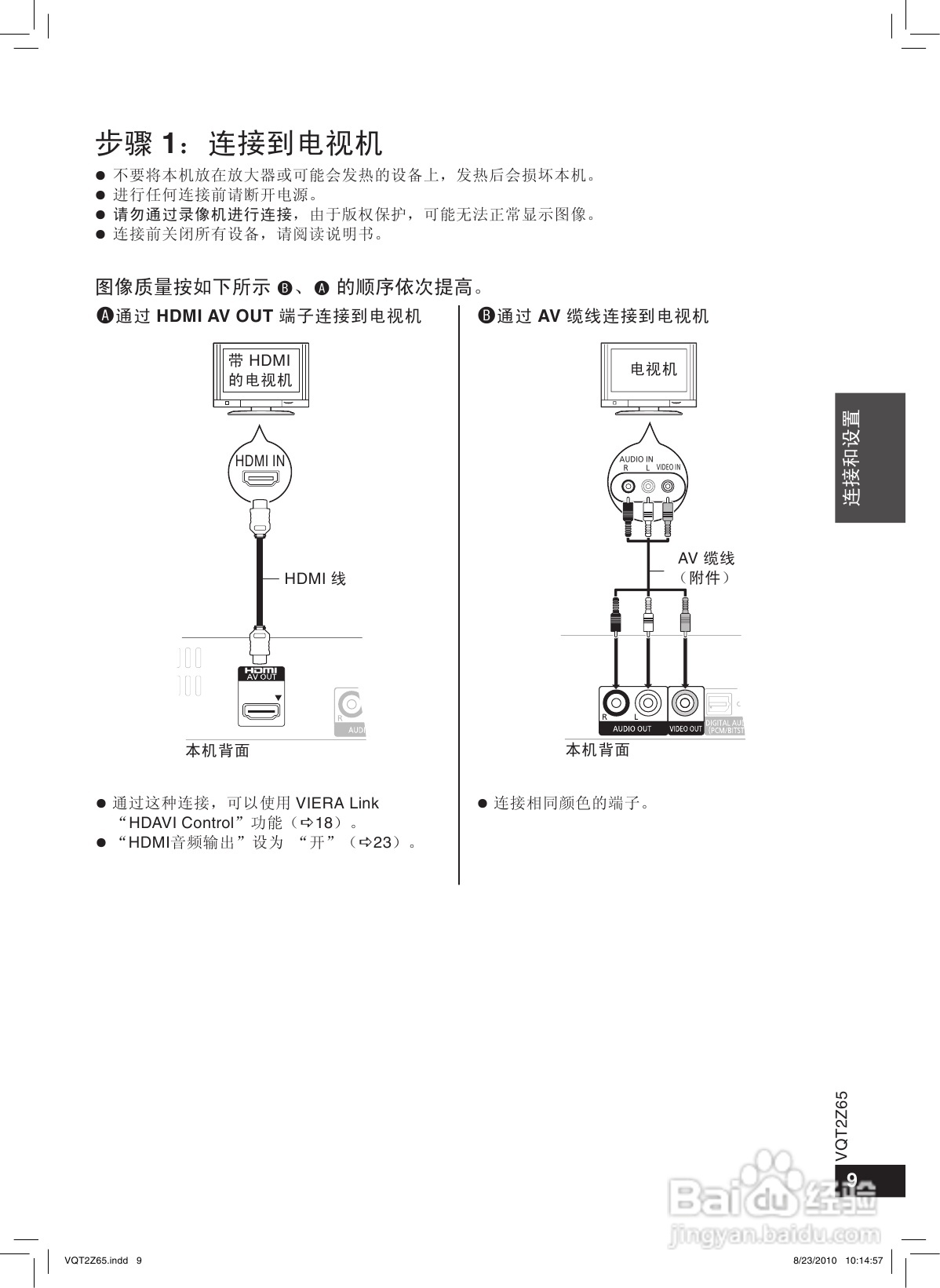 松下蓝光DVD播放机DMP-BD28型使用说明书:[1]