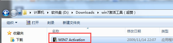windows7激活工具如何激活Windows7操作系统