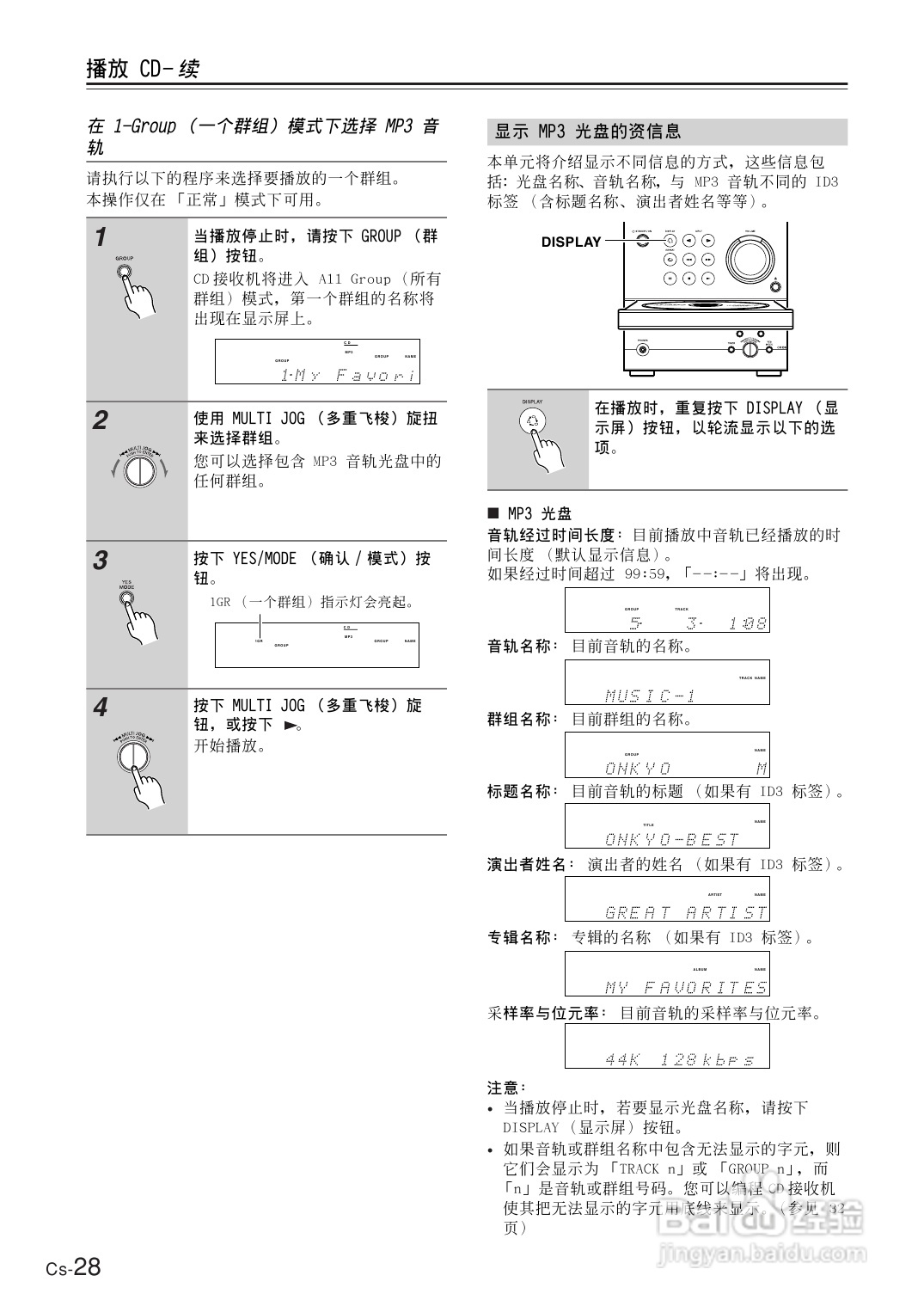 安桥CD接收机CR-B8型使用说明书:[2]