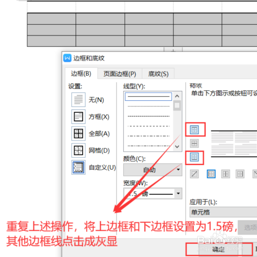 新人打卡#wps文檔如何製作三線表?