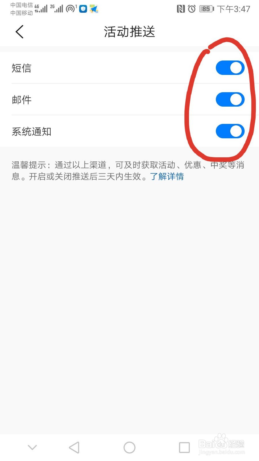 如何关闭华为商城的活动推送？