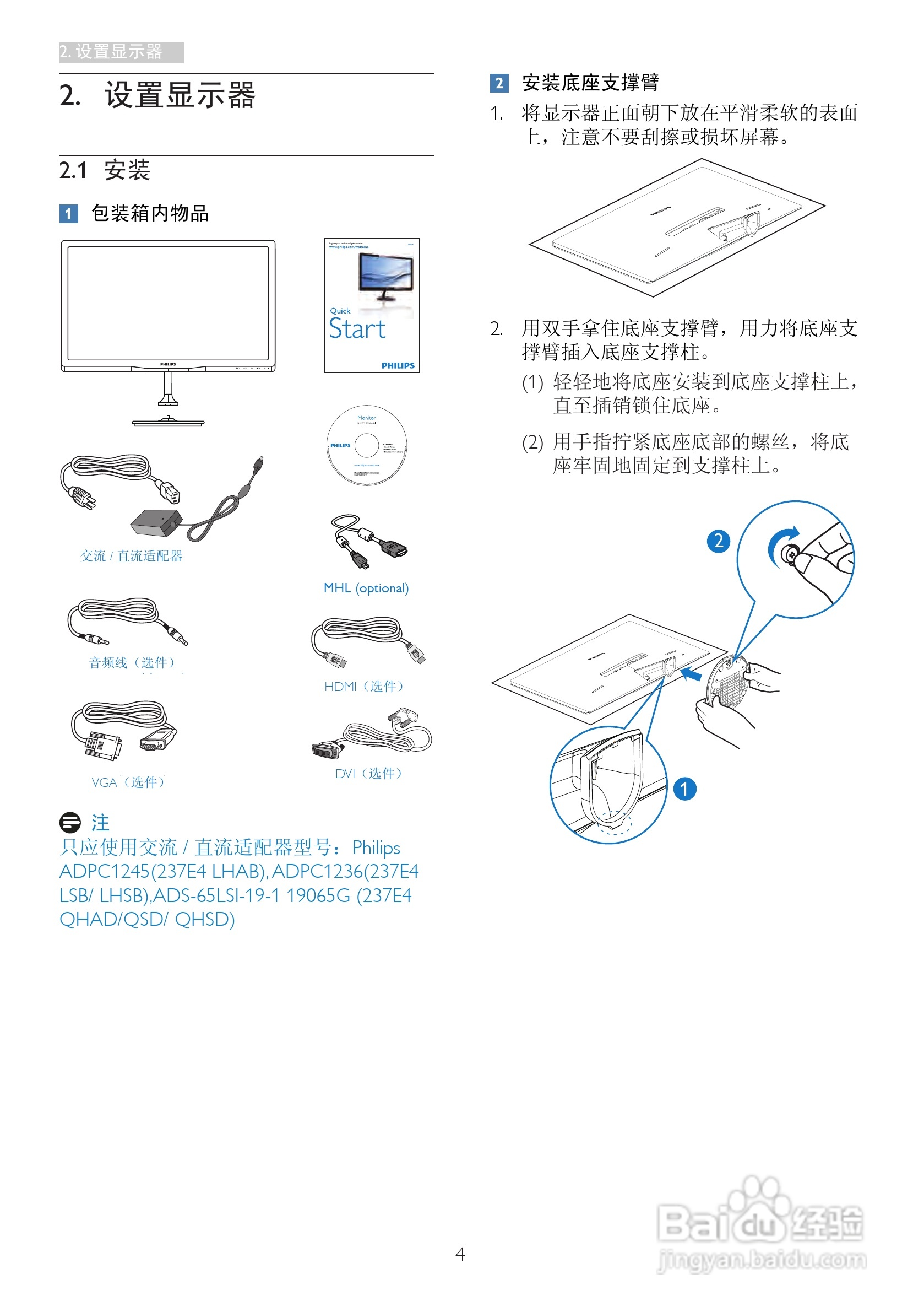 飞利浦237E4QHSD/93液晶显示器使用说明书:[1]