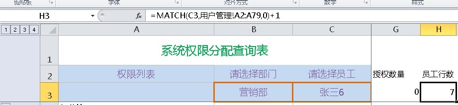 EXCEL-2010版实用技巧010-查找目标行号MATCH()